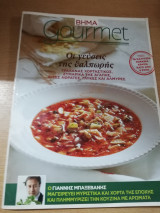 Βήμα Gourmet τεύχος 64