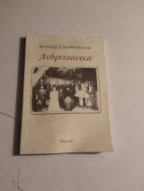 Ανδριτσάνικα