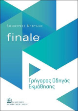 Finale: Γρήγορος οδηγός εκμάθησης