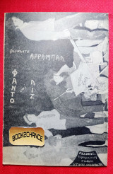 Φάντο και Λιζ