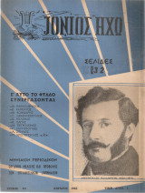 Ιόνιος Ηχώ, Τεύχος 201-203, Απρίλιος 1963