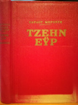 Τζέην Έϋρ