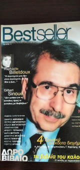 Best seller - τεύχος 11 Ιούλιος-Αύγουστος '97