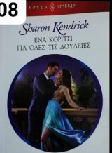 Ένα κορίτσι για όλες τις δουλειές Αρλεκιν Χρυσά Νο 1708