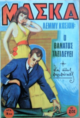 Μάσκα Νο 201