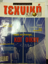 Τεχνική Εκλογή τεύχος 415 Ιούλιος 2001