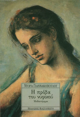 Η πρόβα του νυφικού
