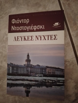 Λευκές Νύχτες