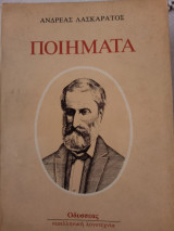 Ποιήματα