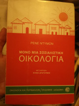 Μόνο μια σοσιαλιστική οικονομία