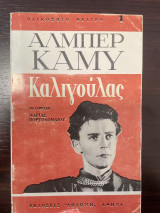 Καλιγούλας