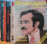 Περιοδικό: Επίκαιρα 1976 - 1982