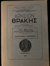 Λαογραφικά Σουφλίου