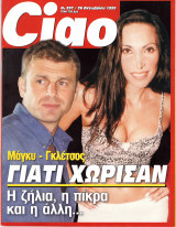 Περιοδικό Ciao τεύχος 297
