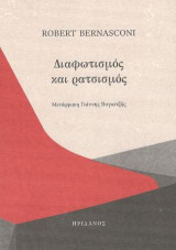 Διαφωτισμός και ρατσισμός