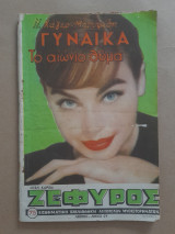 Ζέφυρος τεύχος 72