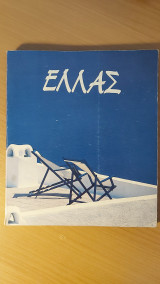 Ελλάς