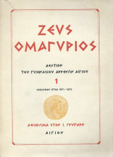 Ζεύς Ομαγύριος
