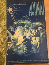 Αθήναι, Τεύχος 3, Δεκέμβριος 1934