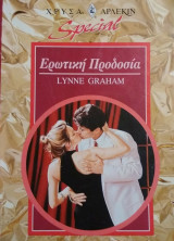 Ερωτική Προδοσία Special No 29