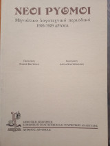 Νέοι Ρυθμοί