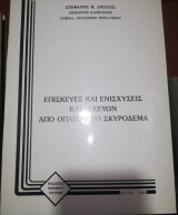 Επισκευές και Ενισχύσεις Κατασκευών αο Οπλισμένο Σκυροδερμα
