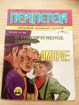 Περιπέτεια #437(96)