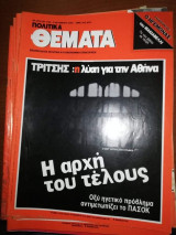 Πολιτικά Θέματα Τεύχος 796