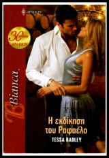 Η εκδίκηση του Ραφαέλο Bianca no 1083
