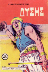 Κατάκτηση της Δύσης #29