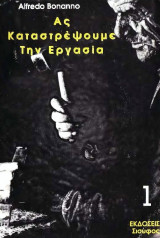 Ας καταστρέψουμε την εργασία