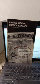 Θεατρικό πρόγραμμα Τελευταία ώρα, στα ίχνη του Μεγάλου Αλεξάνδρου, ΚΘΒΕ 1981