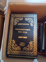 Αποχαιρετισμός στα όπλα