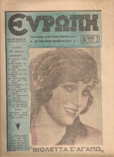 Ευρώπη, αρ.φύλλου 91, 21 Μαΐου 1939