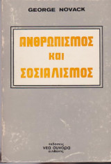 Ανθρωπισμός και σοσιαλισμός