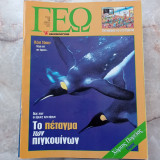 Γεω - Τεύχος 12