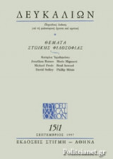 ΔΕΥΚΑΛΙΩΝ ΤΕΥΧΟΣ 15/1 - ΣΕΠΤΕΜΒΡΙΟΣ 1997