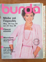 Burda.Μοδα για παχουλες