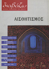 Διαβάζω τεύχος 349/1995 Αισθητισμός