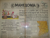 Εφημερίδα - Newspaper / Μακεδονία / Θεσσαλονίκη 22 Σεπ 1950
