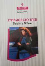 Γυρισμός στο σπίτι Άρλεκιν Συλλογή Νο 1999