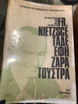 Τάδε Έφη Ζαρατούστρα