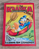 Κλασικα Oι Kαλύτερες Ιστοριες Ντίσνευ Τεύχος 209 Ιούνιος-Ιούλιος 2008