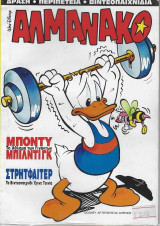 Αλμανάκο τεύχος 50