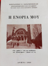 Η ενορία μου