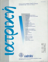 Περιοδικό Ιατρική, Τόμος 80, Τεύχος 6, Έτος 2001