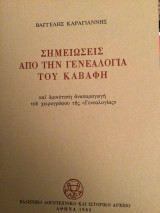 ΣΗΜΕΙΩΣΕΙΣ ΑΠΟ ΤΗΝ ΓΕΝΕΑΛΟΓΙΑ ΤΟΥ ΚΑΒΑΦΗ