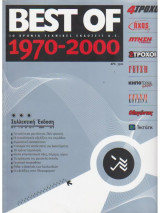4 Τροχοί-Best of 1970-2000
