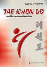 Tae Kwon do