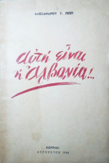 Αυτη ειανια η αλβανια